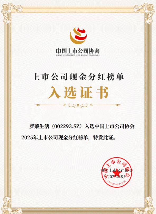 罗莱生活发布2025年报及2026年一季报：经营提质增效，智造创赢未莱 