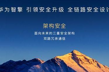 华为余承东发布华为DriveONE中文品牌“华为智擎”，持续引领新能源汽车电动化升级 