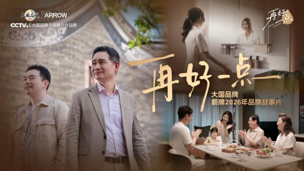 再好一点：一个大国品牌，与中国人的居住理想 