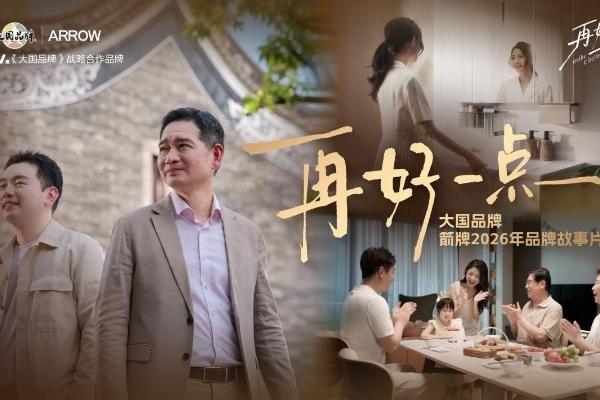 再好一点：一个大国品牌，与中国人的居住理想 