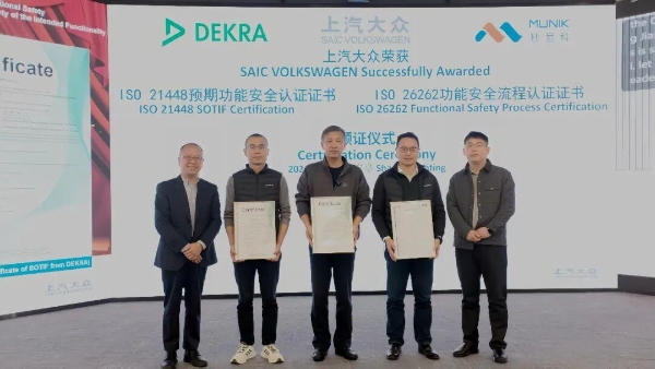 上汽大众荣获ISO26262功能安全和ISO21448预期功能安全流程认证 