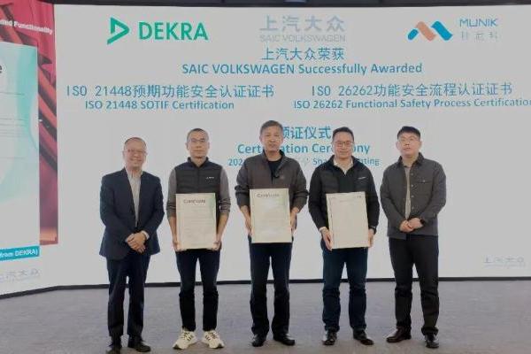 上汽大众荣获ISO26262功能安全和ISO21448预期功能安全流程认证 