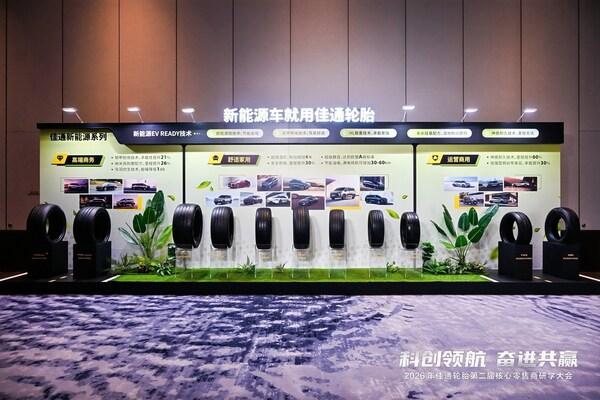 700+门店齐聚安徽，佳通轮胎与渠道伙伴共启高质量增长新周期 