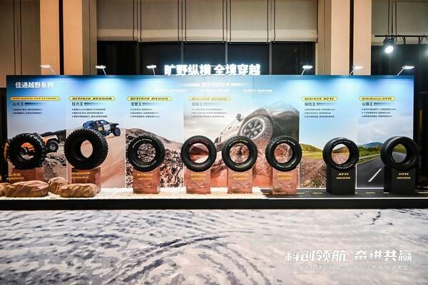 700+门店齐聚安徽，佳通轮胎与渠道伙伴共启高质量增长新周期 