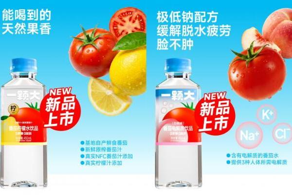 一颗大™番茄水风味饮品系列扩容，两款新品解锁多元补水场景 