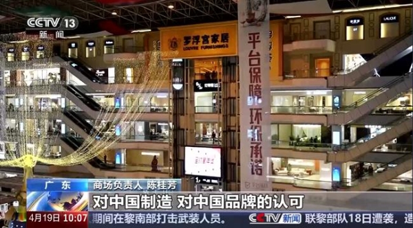 央视聚焦·罗浮宫家居｜以品质出海，让世界看见中国家居力量 