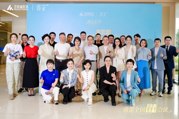 迈诺威蓉芷全国TTT会议：从学术到临床，领航合规溶脂赛道医生培训体系建设 