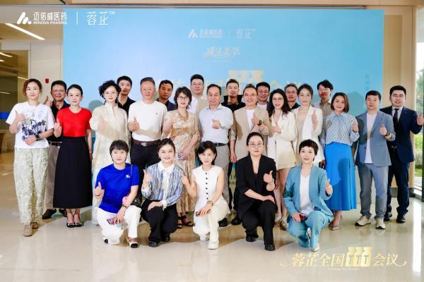 迈诺威蓉芷全国TTT会议：从学术到临床，领航合规溶脂赛道医生培训体系建设 