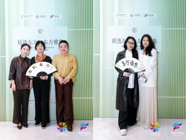 质选东方美学生活风格评价体系重磅发布，东方雅集绘就当代美学新图景 