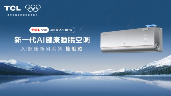 世界地球日：TCL空调广州智能制造基地以AI智造+零碳运营守护地球 