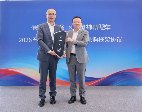 神州租车与一汽大众签署年度采购框架协议 首批新车完成交付 
