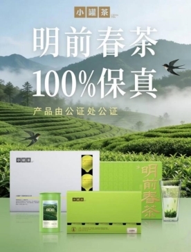 以公证守护鲜醇，以匠心留住春光：小罐茶用品质串起春天的诗意 