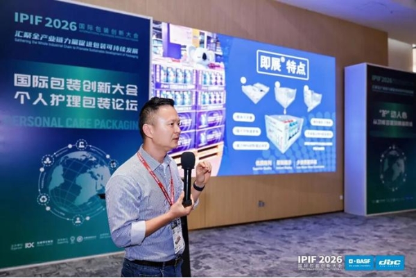 IPIF 2026第七届国际包装创新大会在深圳举行，聚焦可持续与包装产业增长新路径 