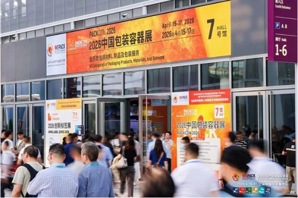 IPIF 2026第七届国际包装创新大会在深圳举行，聚焦可持续与包装产业增长新路径 