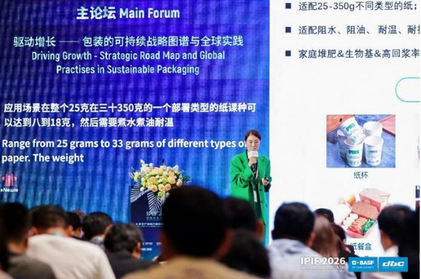 IPIF 2026第七届国际包装创新大会在深圳举行，聚焦可持续与包装产业增长新路径 