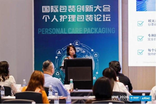 IPIF 2026第七届国际包装创新大会在深圳举行，聚焦可持续与包装产业增长新路径 