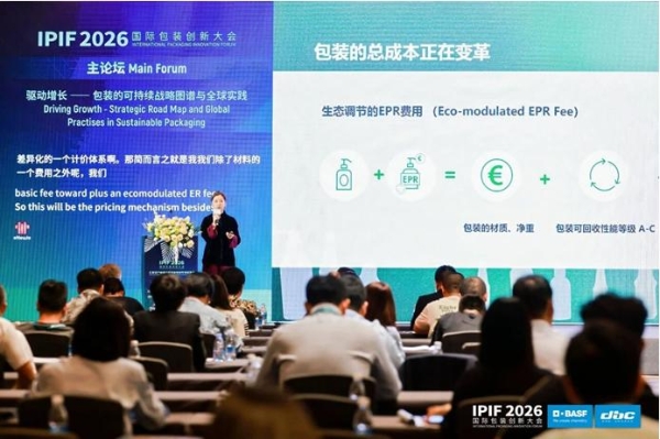 IPIF 2026第七届国际包装创新大会在深圳举行，聚焦可持续与包装产业增长新路径 