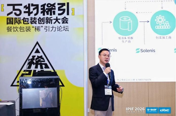 IPIF 2026第七届国际包装创新大会在深圳举行，聚焦可持续与包装产业增长新路径 