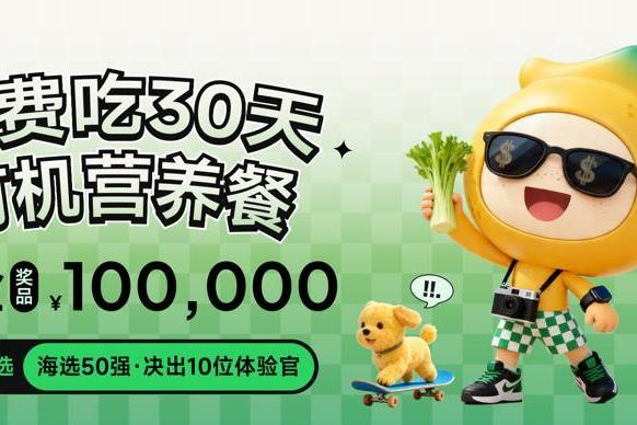 响应健康中国建设号召 科技赋能科学膳食公益行动启动 