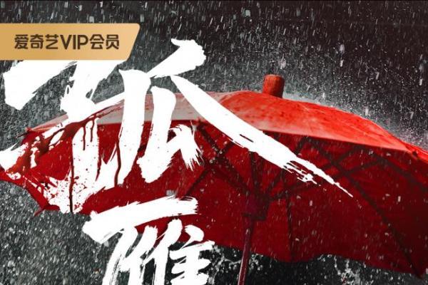 电影《孤雁》今日上线 一场信仰与背叛的终极博弈 