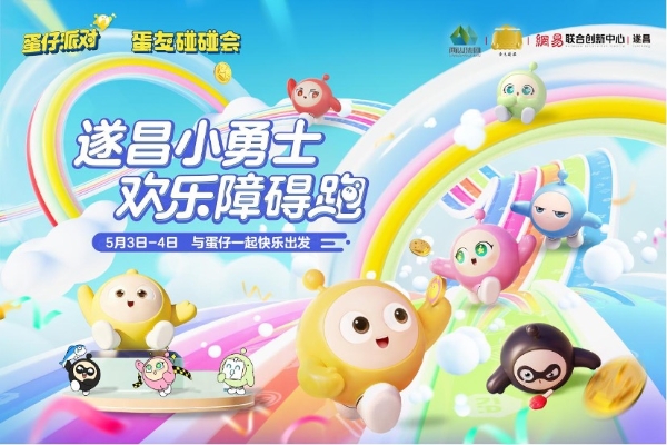 五一游湖山！遂昌五一双 IP 潮玩汇携欢乐跑活动重磅开启 