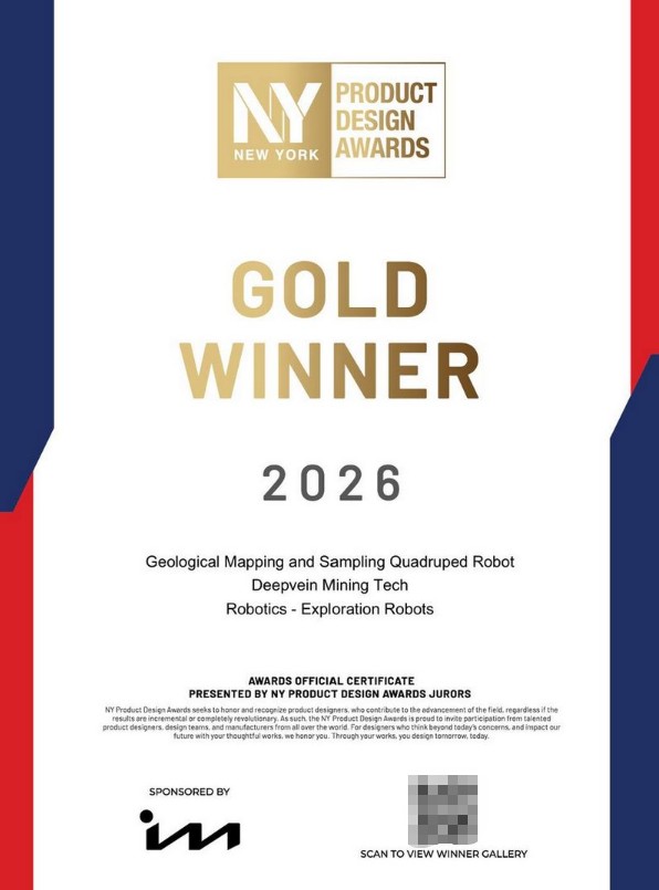 深脉矿业科技智能勘探装备斩获 2026 纽约产品设计奖金奖 
