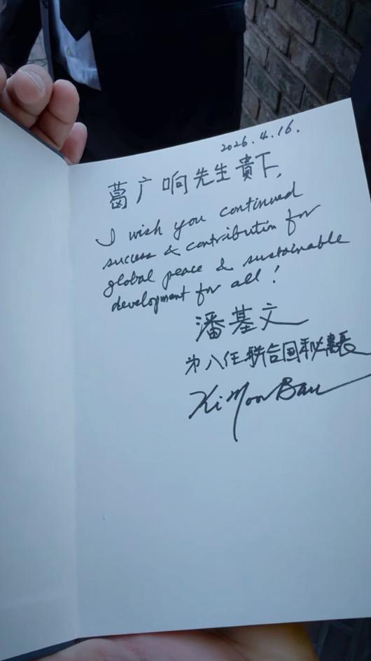 头部电商主播“老葛”受联合国前秘书长潘基文接见 共话中韩民间交流 