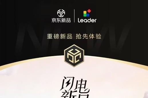 统帅冰立得冰箱首发25小时销量破万台 登顶京东冰箱品类TOP 1 