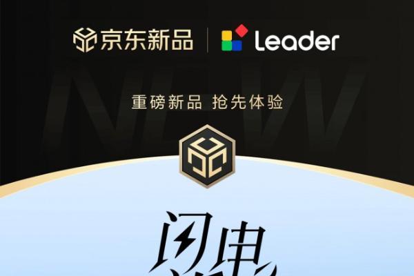 统帅冰立得冰箱首发25小时销量破万台 登顶京东冰箱品类TOP 1 