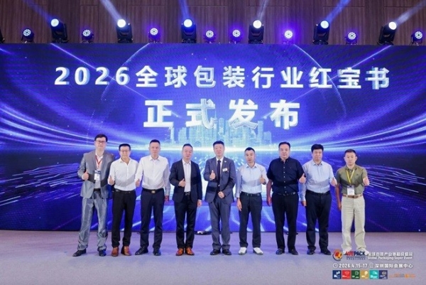 以“薪火相传”凝聚发展共识 WEPACK“包装中国·薪火相传”峰会在深落幕 