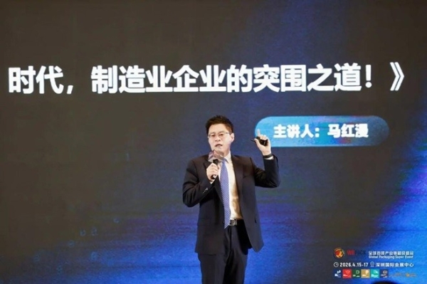 以“薪火相传”凝聚发展共识 WEPACK“包装中国·薪火相传”峰会在深落幕 