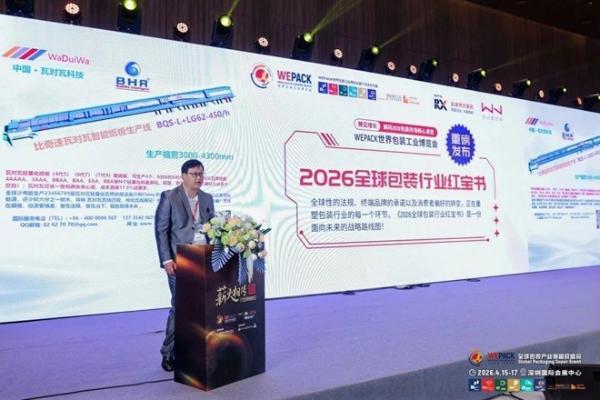 以“薪火相传”凝聚发展共识 WEPACK“包装中国·薪火相传”峰会在深落幕 
