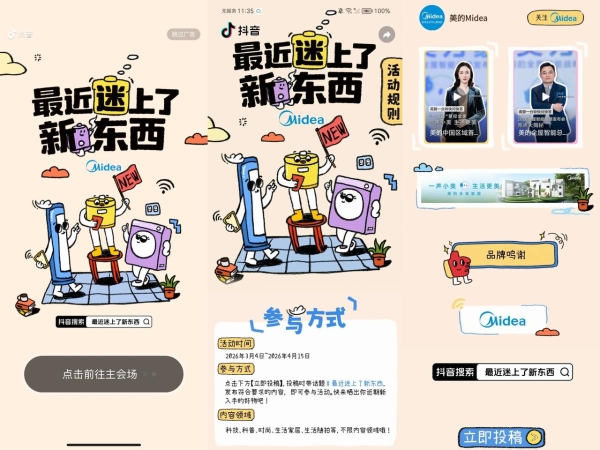 「最近迷上了新东西」×美的：用科技打开生活的“新”可能 