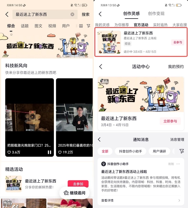 「最近迷上了新东西」×美的：用科技打开生活的“新”可能 