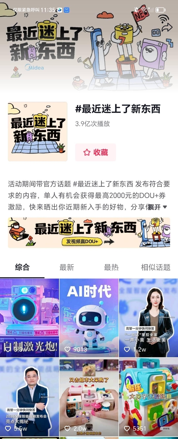 「最近迷上了新东西」×美的：用科技打开生活的“新”可能 