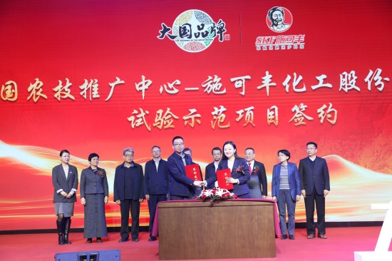 大国品牌 沃土强国：施可丰大国品牌战略在京正式启动 