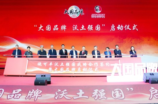 大国品牌 沃土强国：施可丰大国品牌战略在京正式启动 