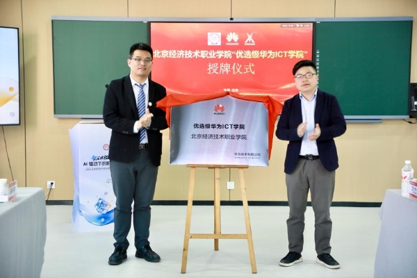 智汇北经·赋能未来 — — 2026北京经济技术职业学院人工智能应用与发展论坛成功举办 