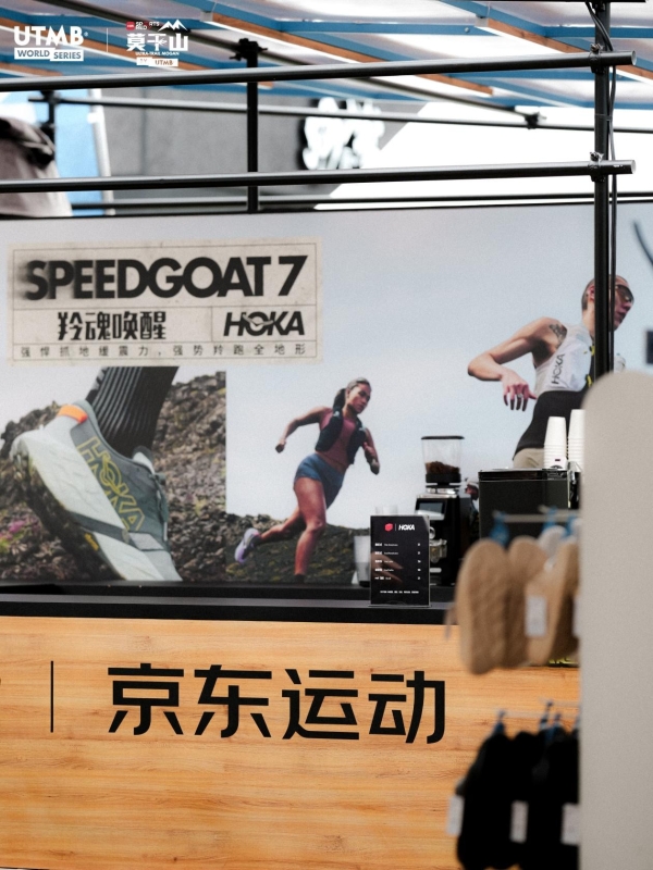 京东运动亮相2026莫干山越野赛by UTMB® 限量送下一站赛事直通名额 