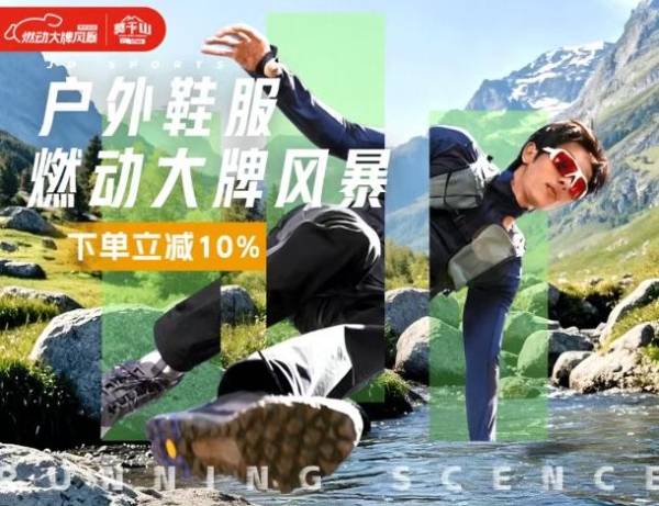 京东运动亮相2026莫干山越野赛by UTMB® 限量送下一站赛事直通名额 