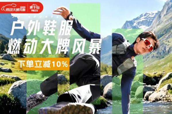 京东运动亮相2026莫干山越野赛by UTMB® 限量送下一站赛事直通名额 