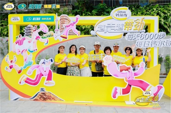 钙尔奇越走越带劲全国行走活动焕新启幕 首站登录羊城广州 掀起春日健骨热潮 