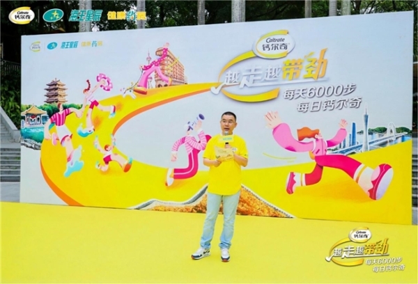 钙尔奇越走越带劲全国行走活动焕新启幕 首站登录羊城广州 掀起春日健骨热潮 