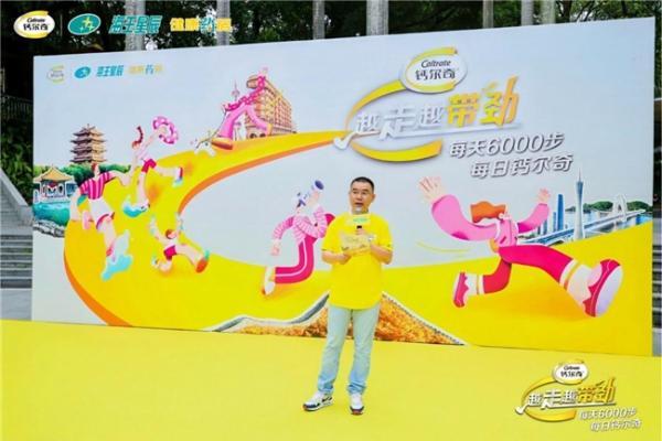 钙尔奇越走越带劲全国行走活动焕新启幕 首站登录羊城广州 掀起春日健骨热潮 