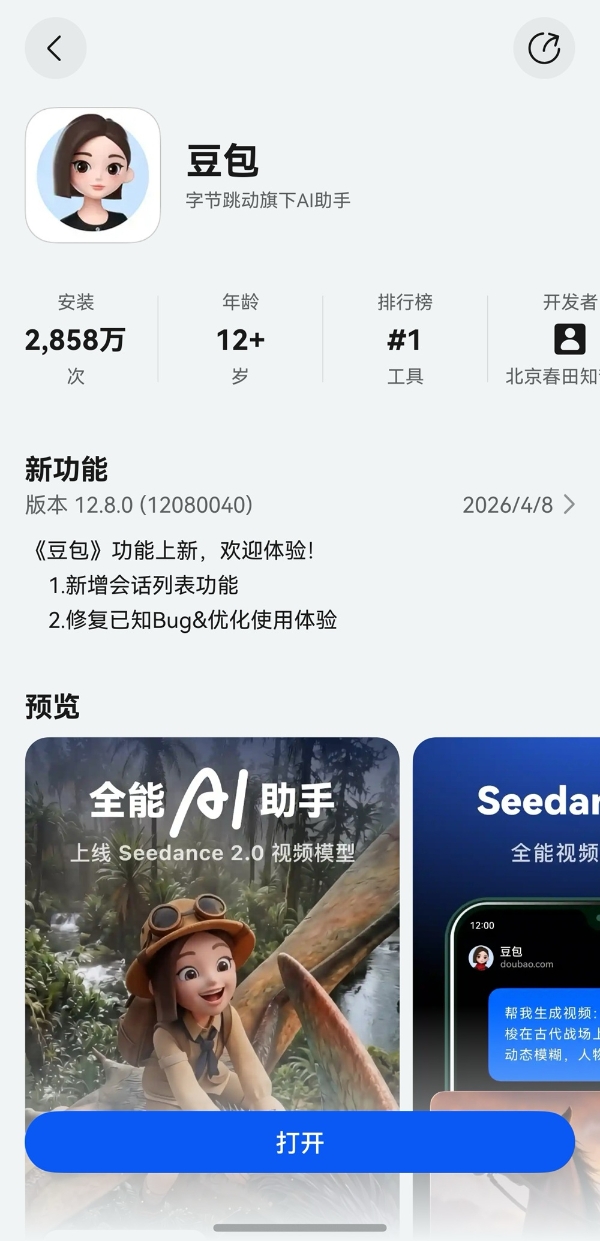 鸿蒙版豆包上架华为应用市场，一个App搞定对话、创作、深度研究！ 