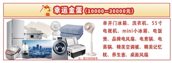抽50万免单，中现金大奖！万家丽 24 周年庆 火爆来袭！ 