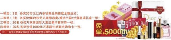 抽50万免单，中现金大奖！万家丽 24 周年庆 火爆来袭！ 