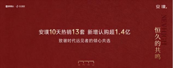 海威中天·安璞逸庭的“长红”逻辑，解码杭州千万大宅的“持久热度” 