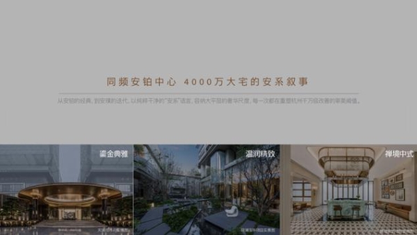 海威中天·安璞逸庭的“长红”逻辑，解码杭州千万大宅的“持久热度” 