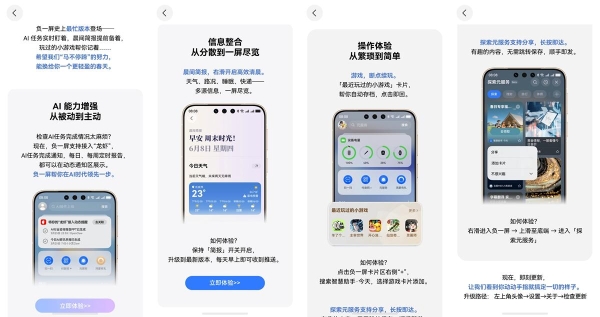 桌面右滑解锁假期松弛感：华为负一屏，让好服务因你而来 